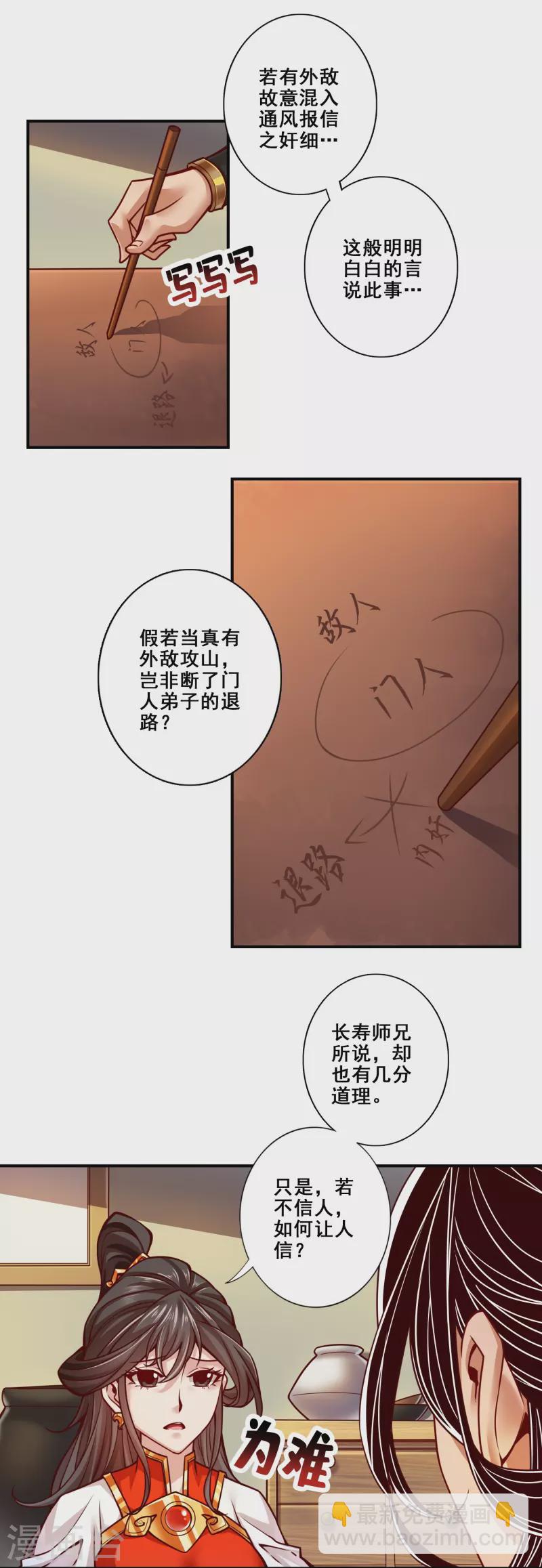第116话 应对之策-第116话