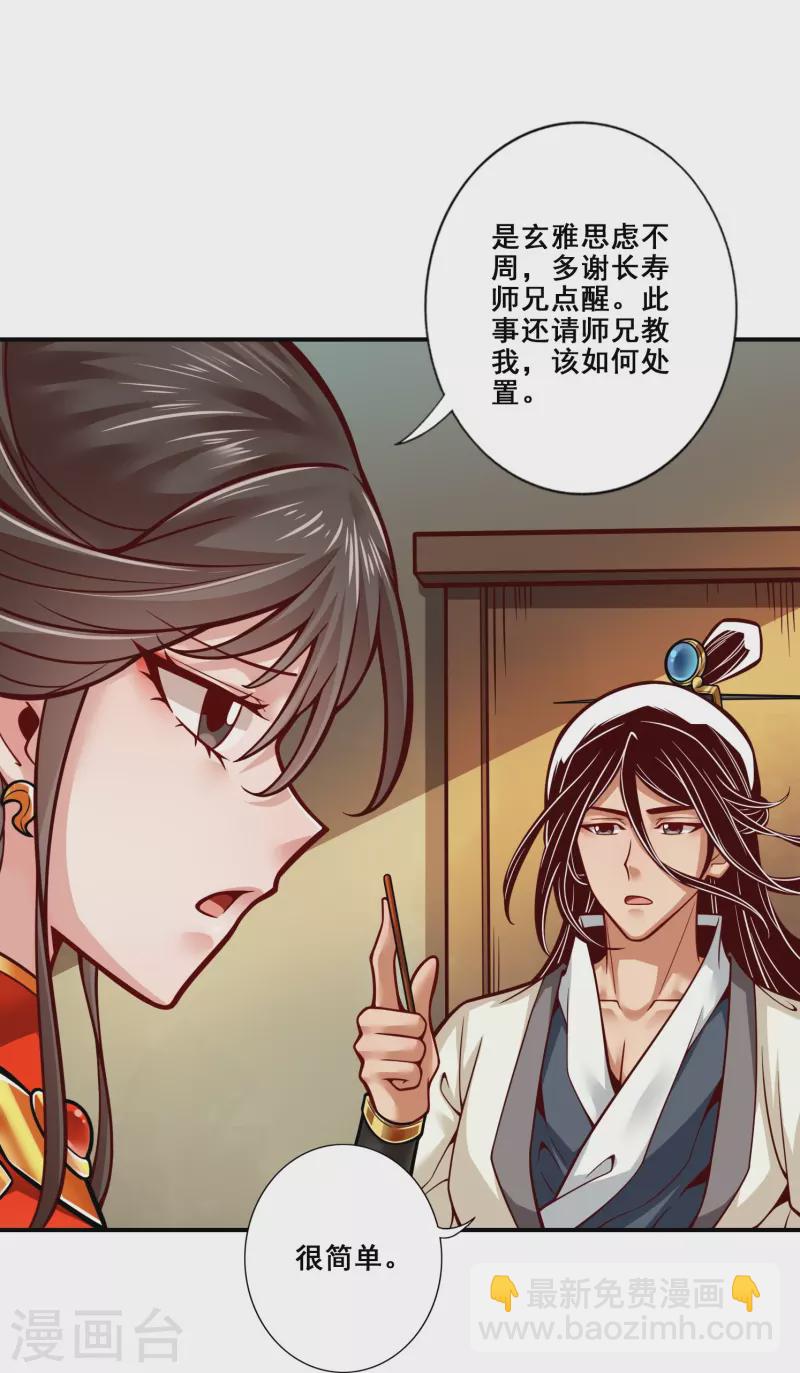 第116话 应对之策-第116话