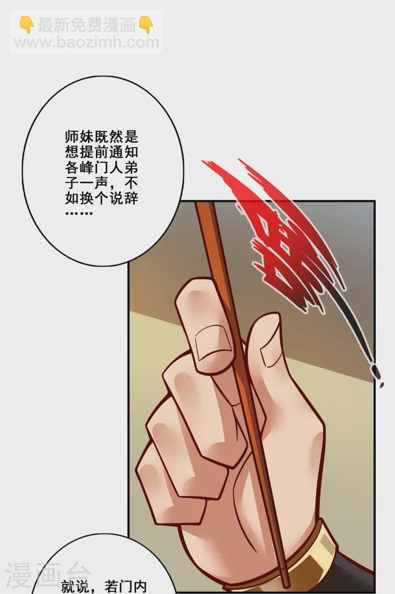 第116话 应对之策-第116话