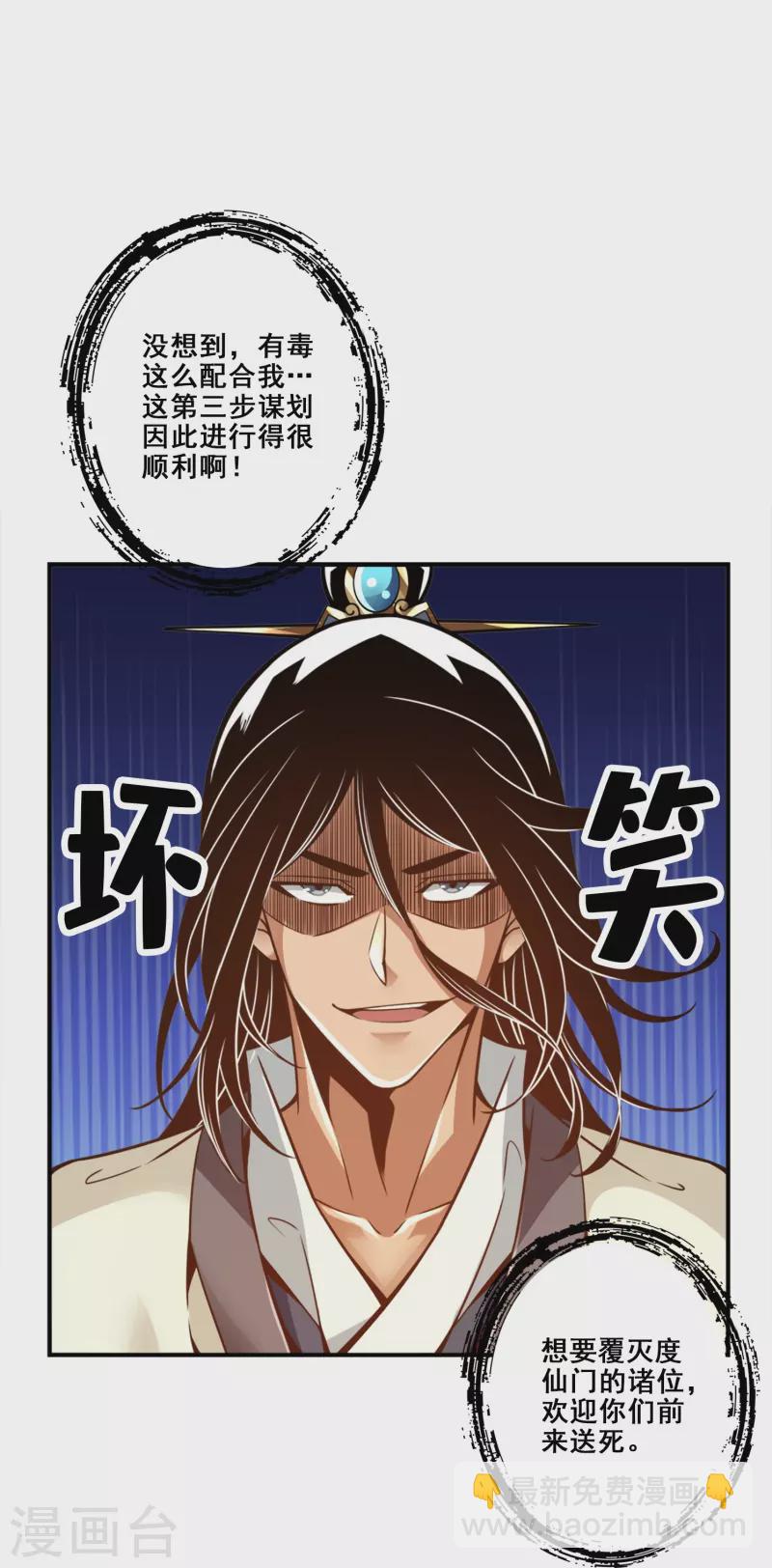 第116话 应对之策-第116话
