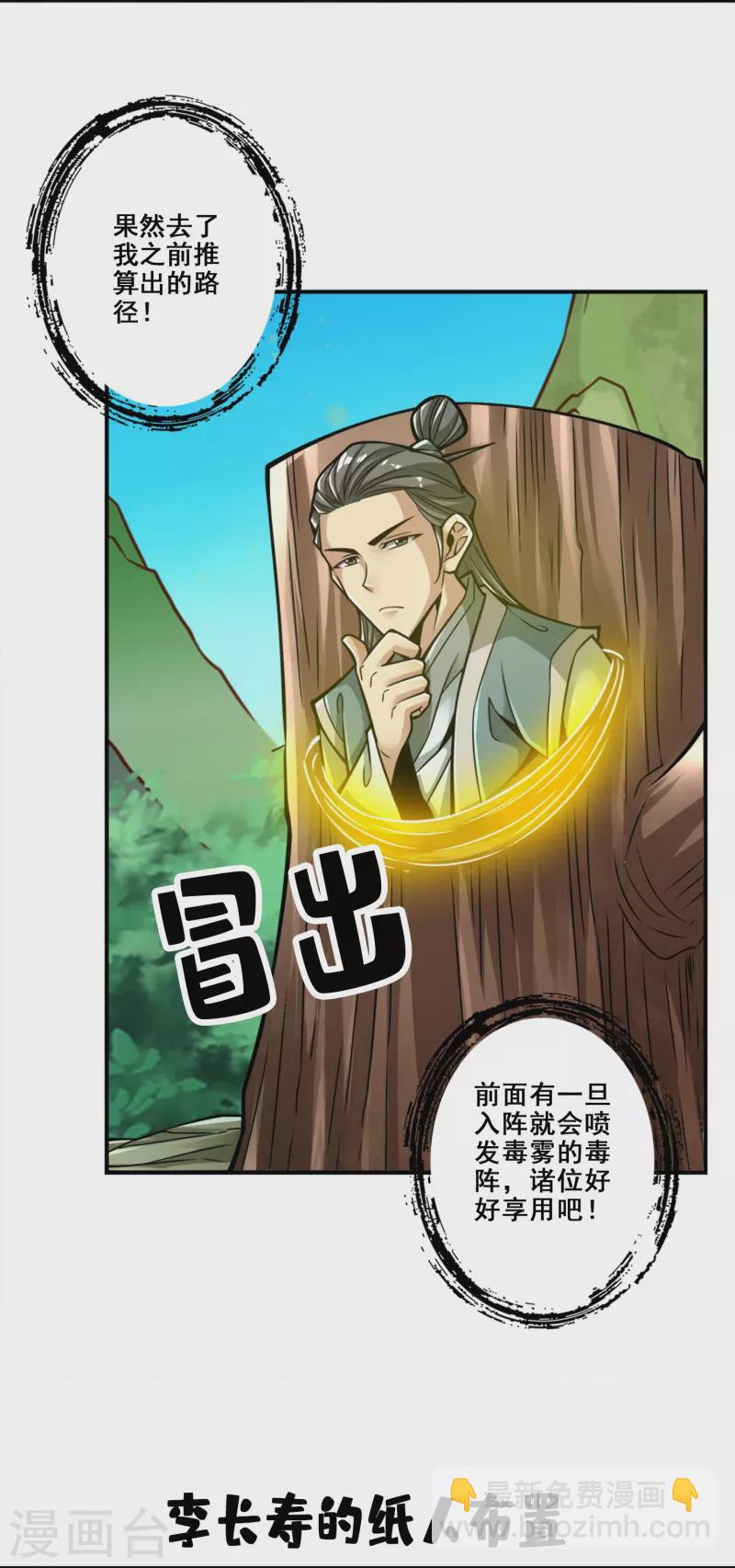第116话 应对之策-第116话