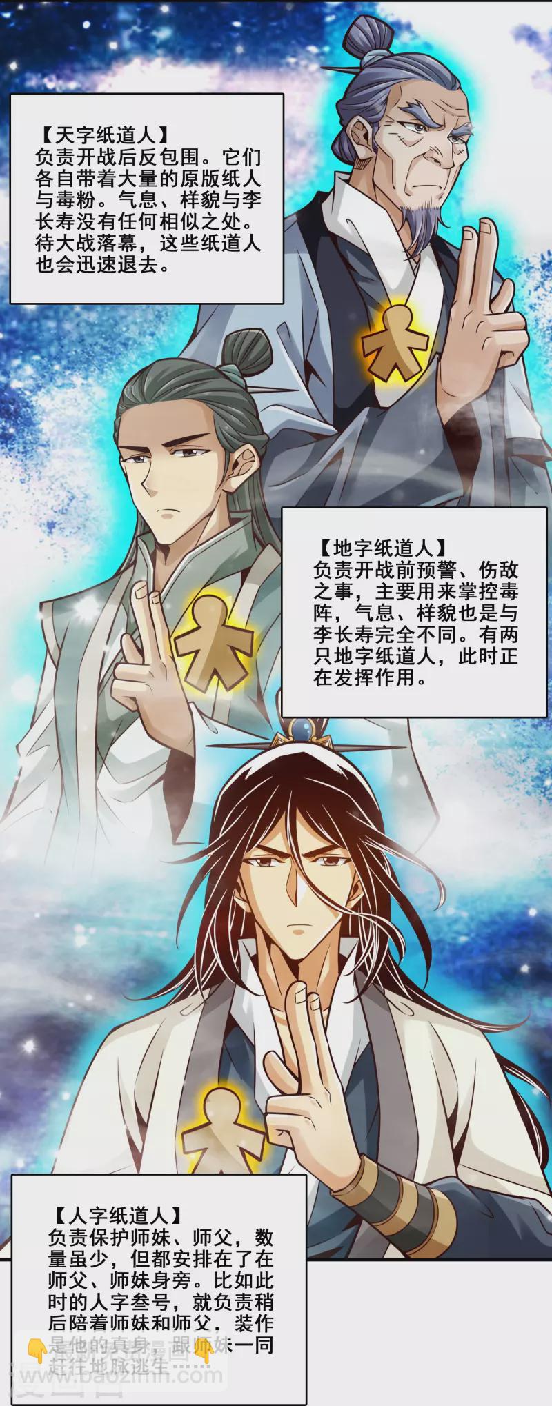 第116话 应对之策-第116话
