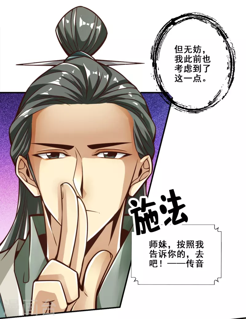 第116话 应对之策-第116话