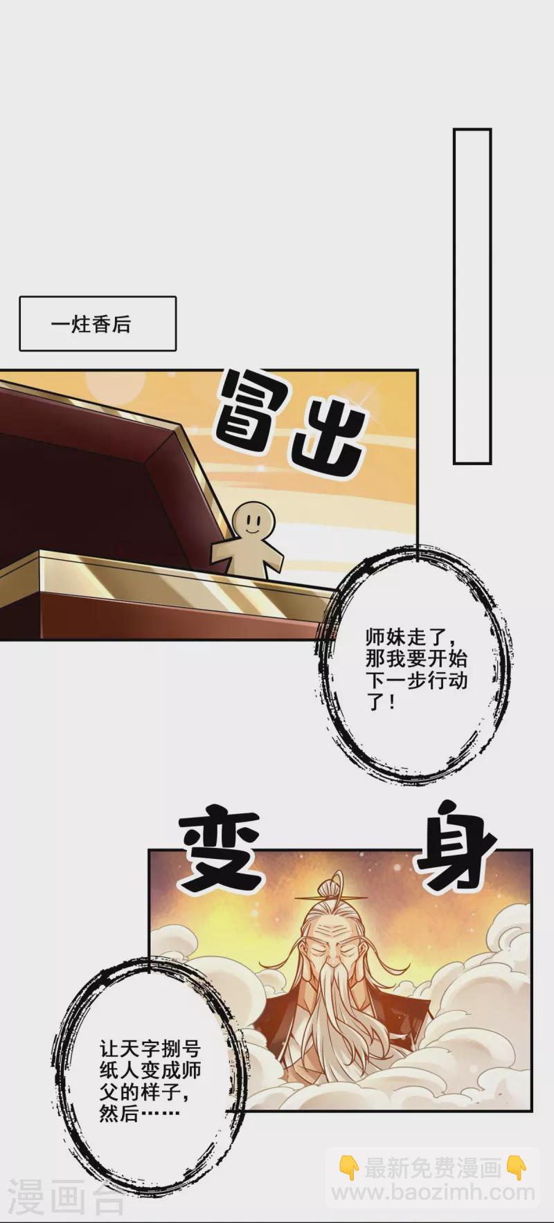第118话 锦囊妙计-第118话