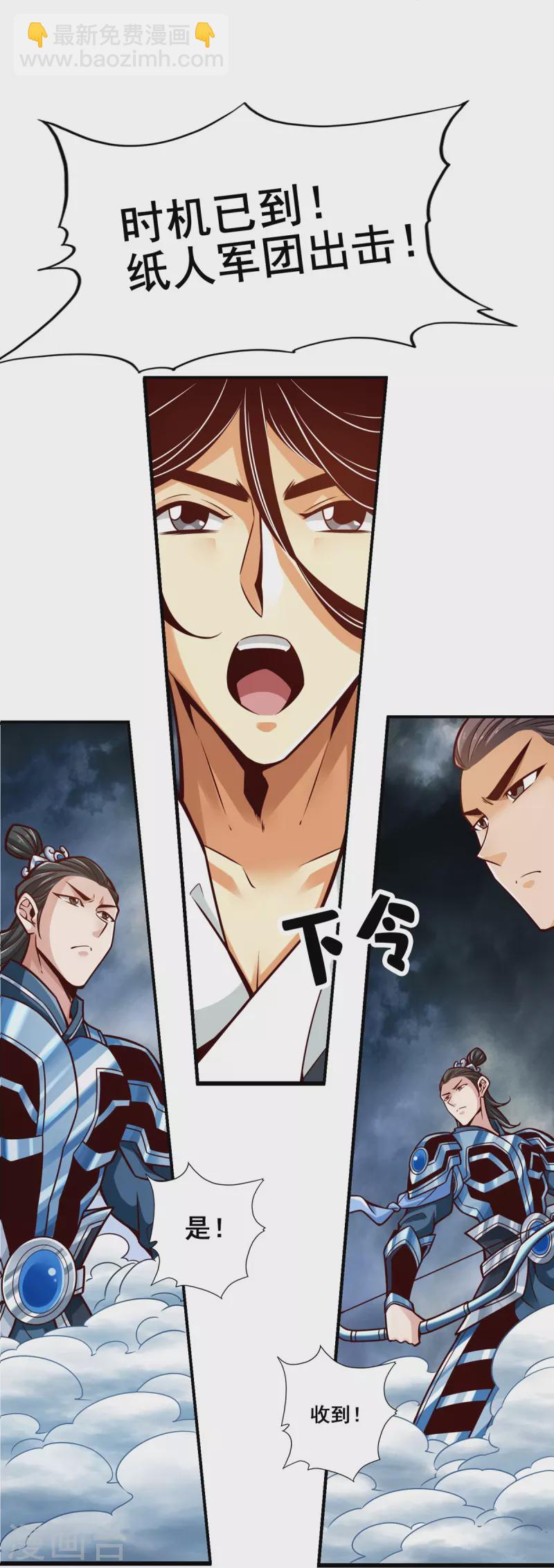第120话 纸人军团出击-第120话