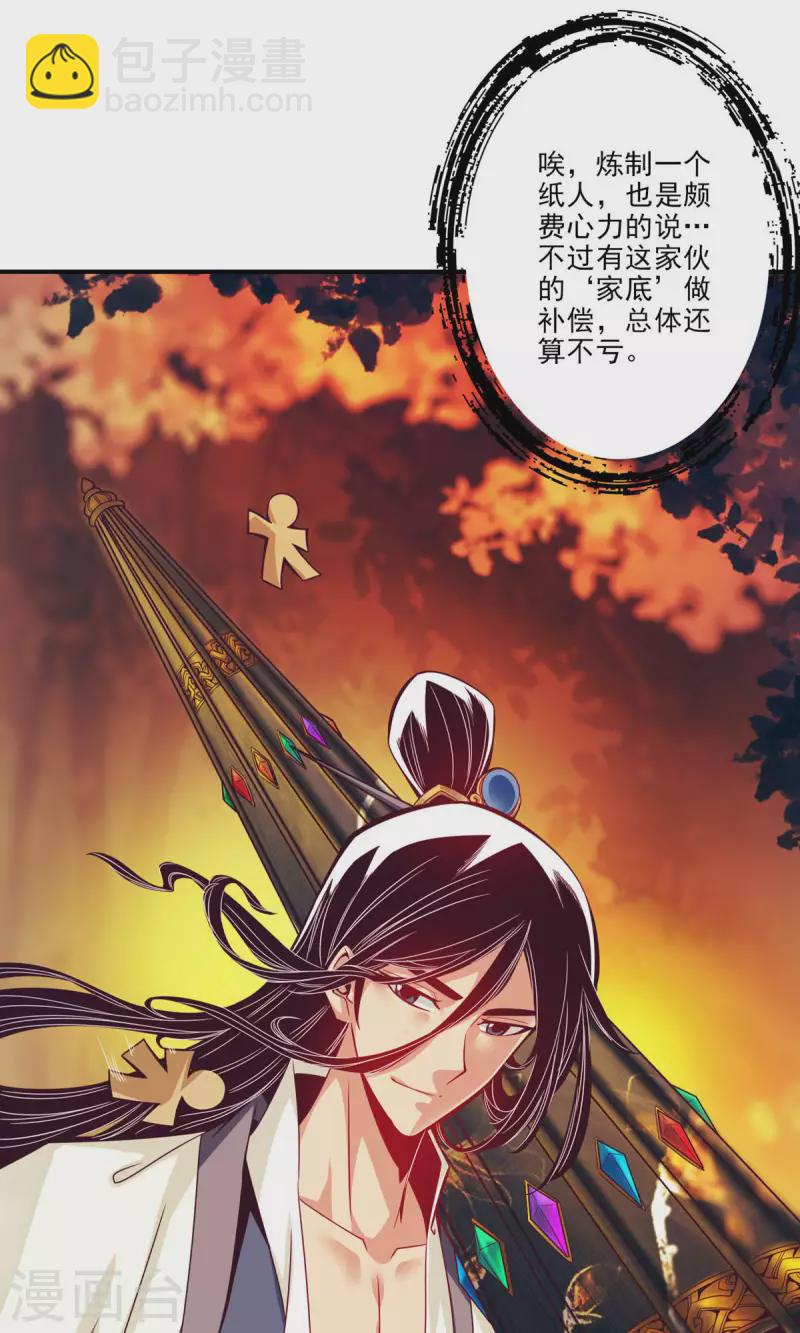 第14话 狐狸尾巴-第14话