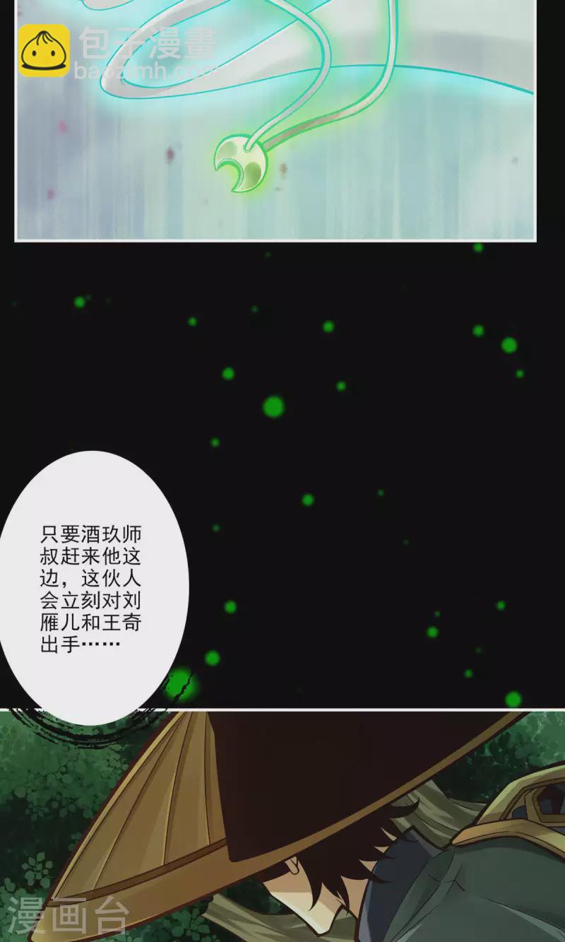 第14话 狐狸尾巴-第14话