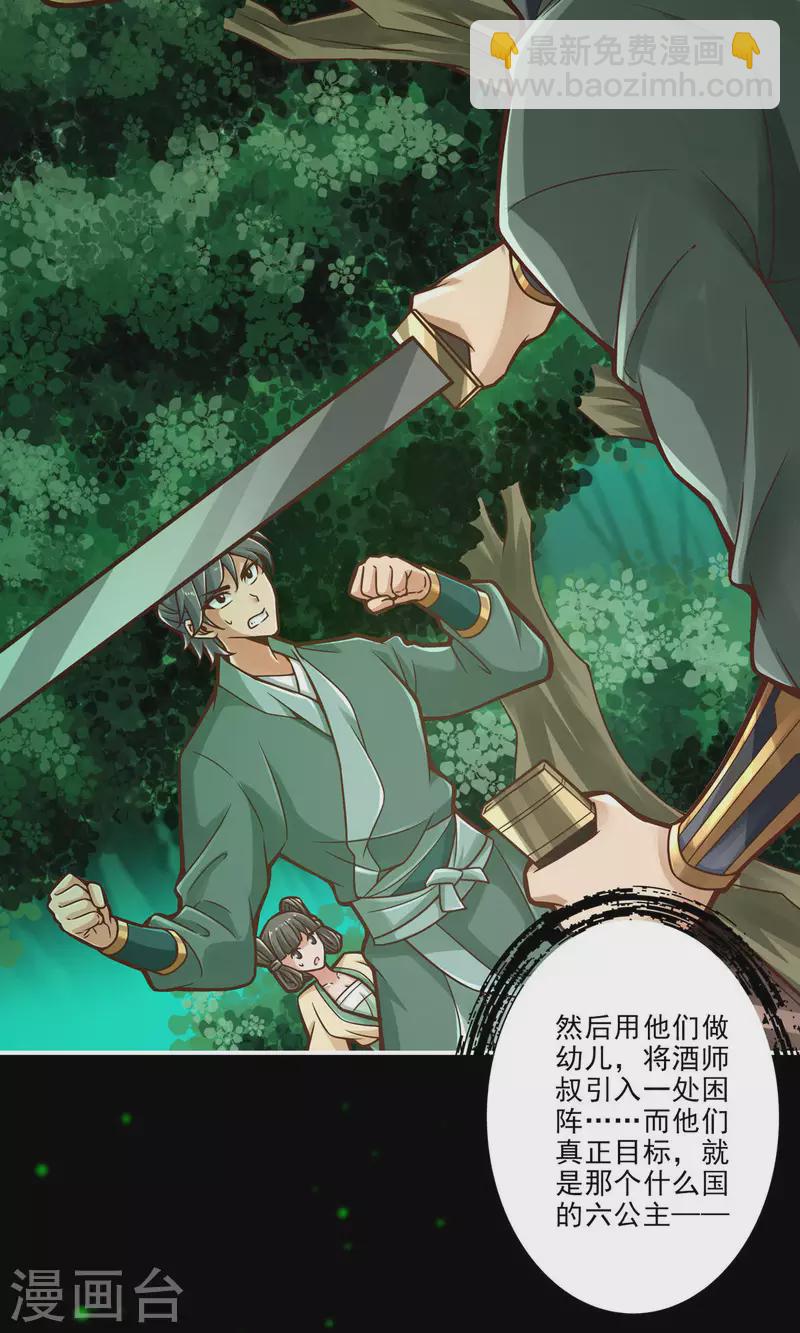 第14话 狐狸尾巴-第14话