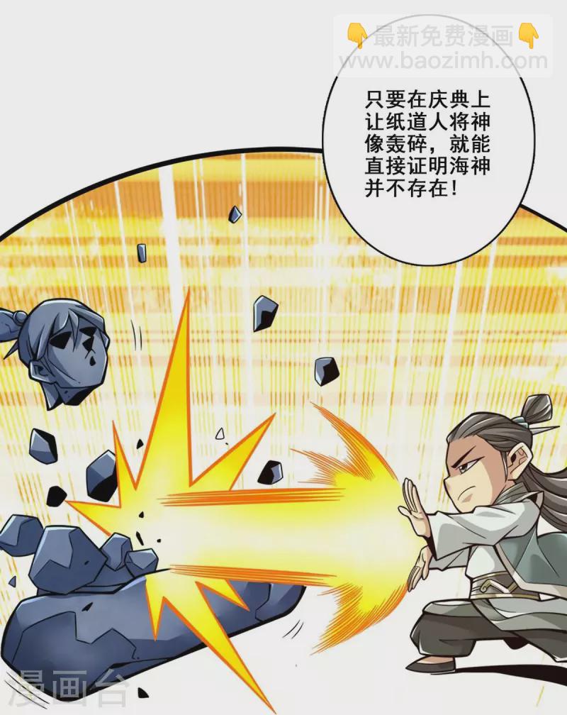 第134话 搞垮海神教-第134话