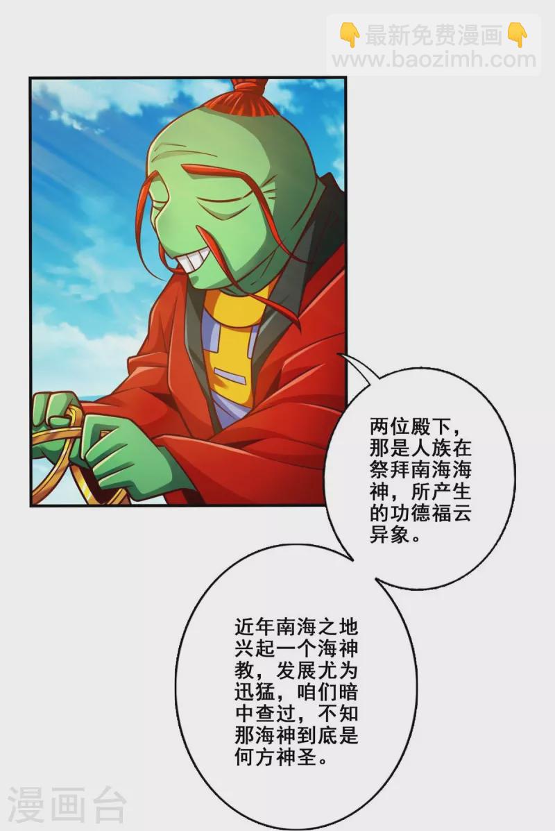 第134话 搞垮海神教-第134话