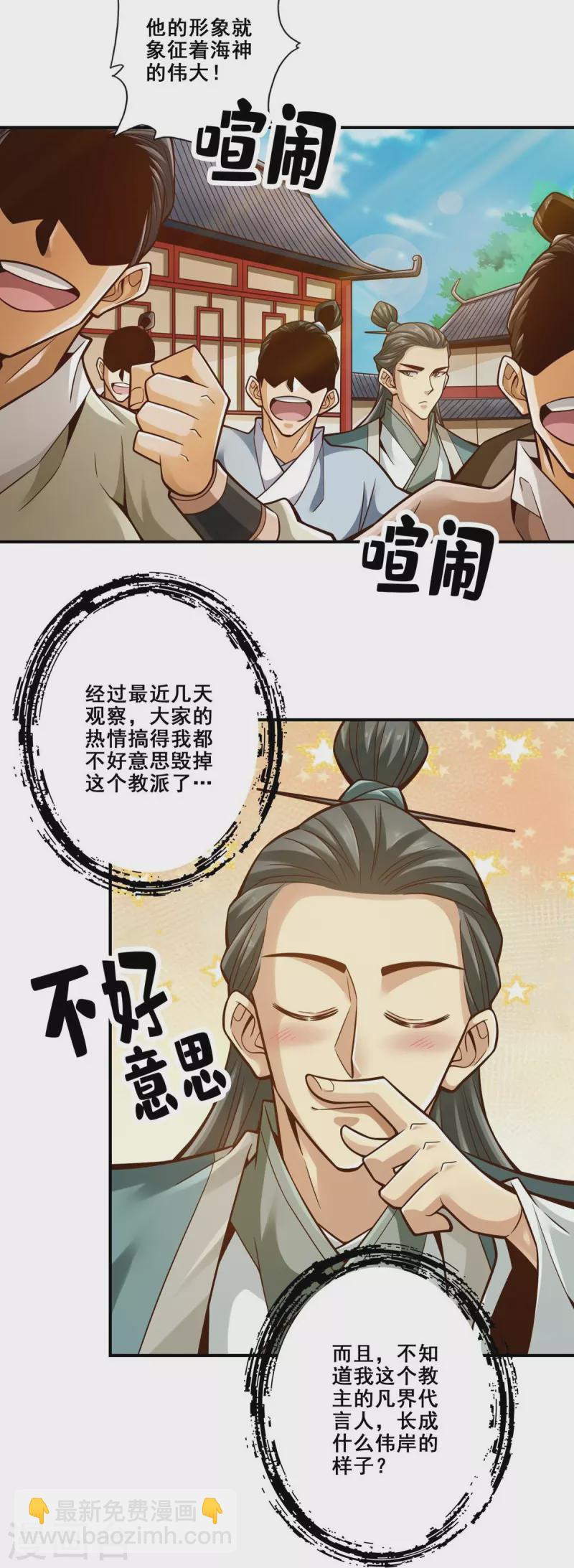 第134话 搞垮海神教-第134话