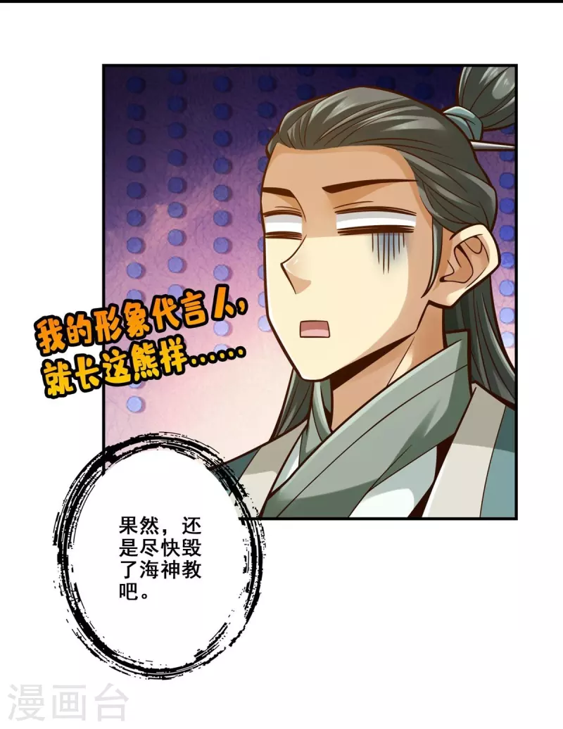 第134话 搞垮海神教-第134话