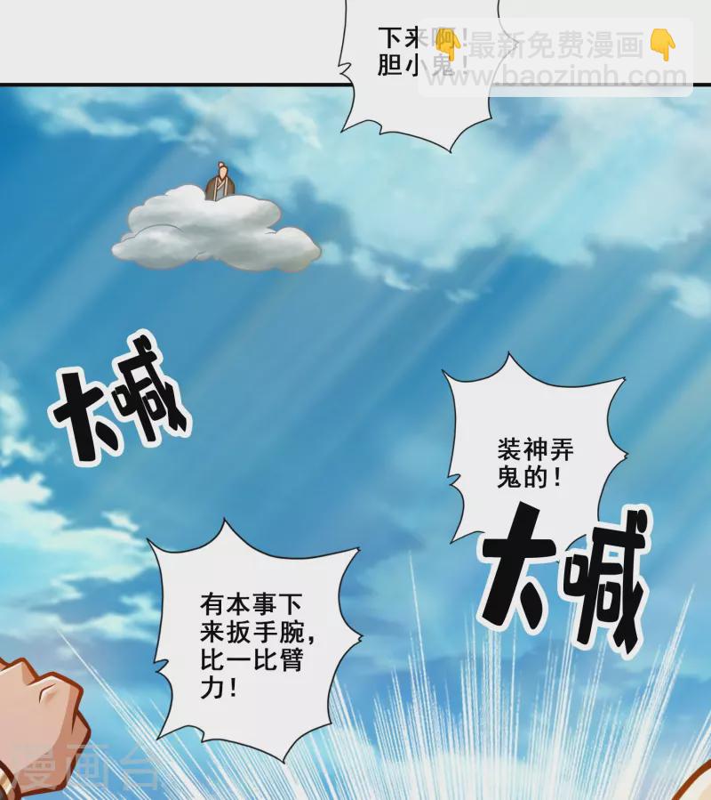 第136话 巫族-第136话