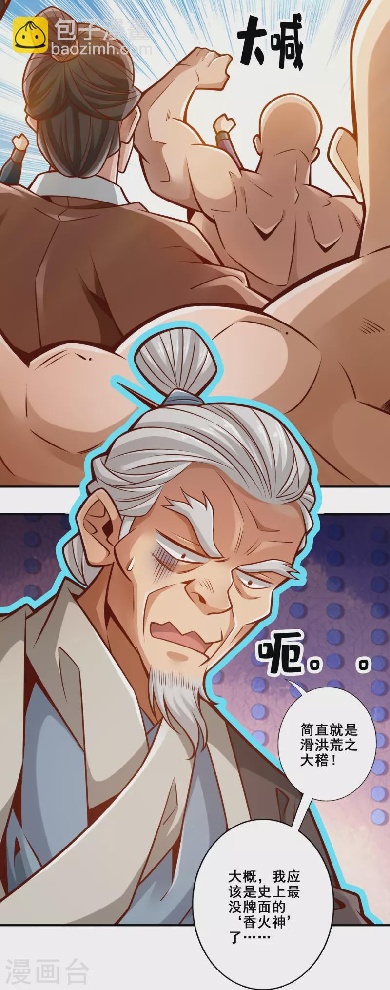 第136话 巫族-第136话
