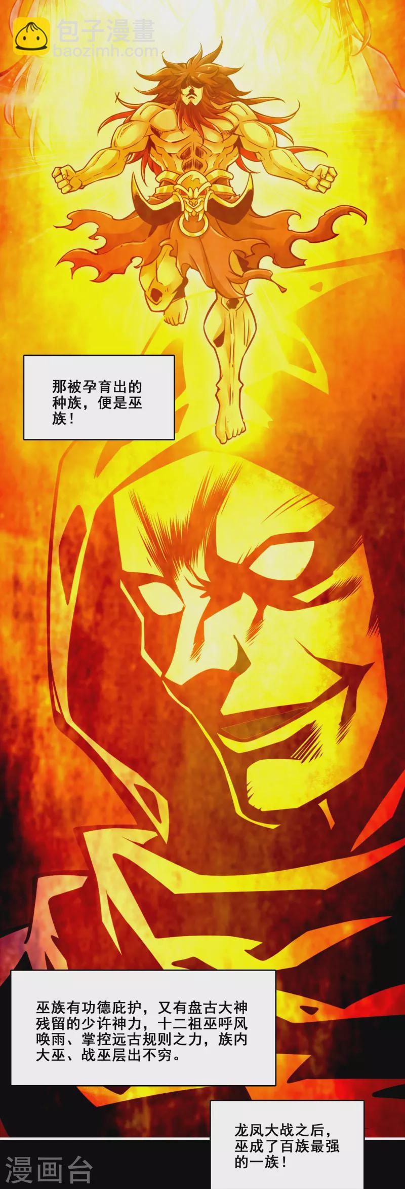 第136话 巫族-第136话
