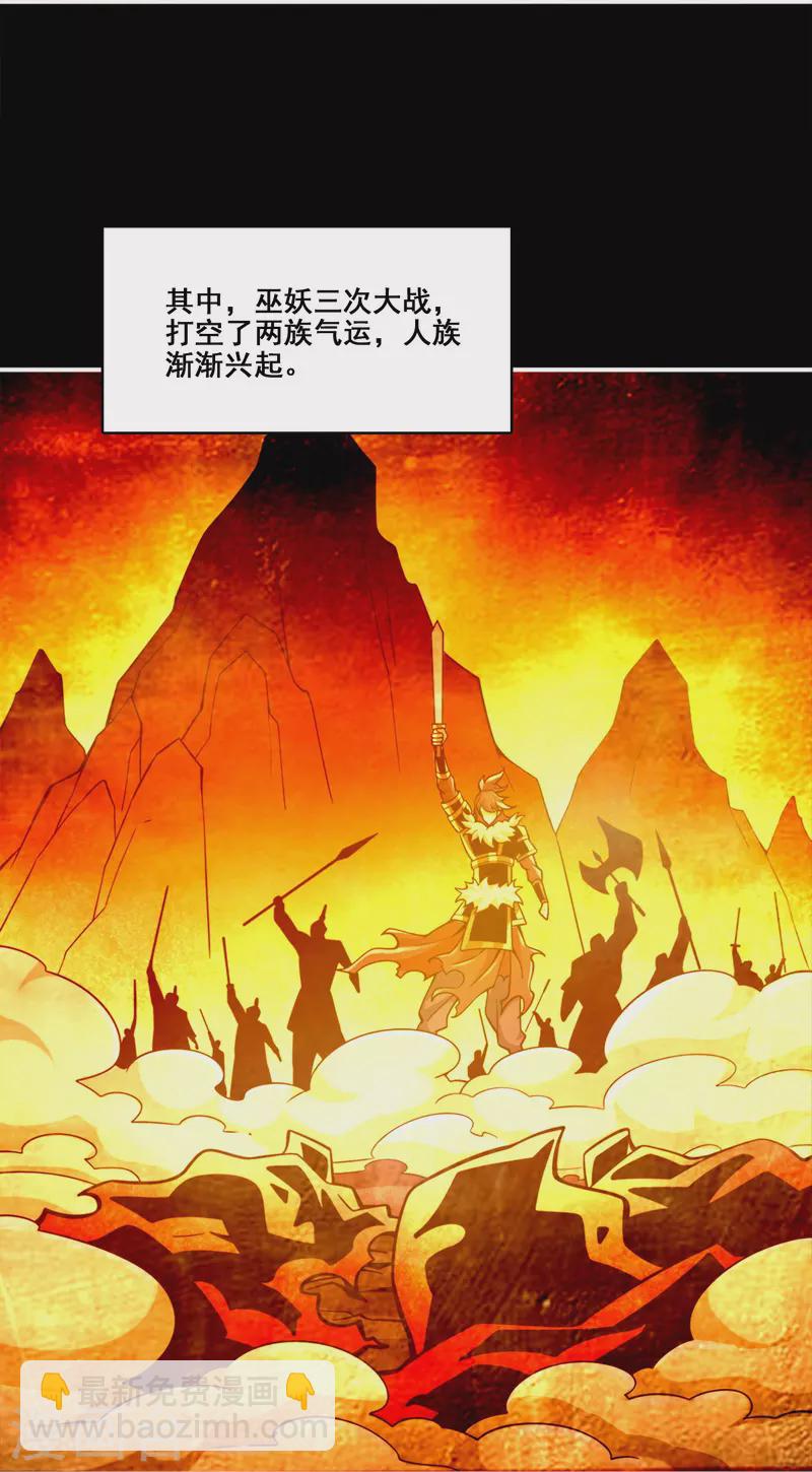 第136话 巫族-第136话