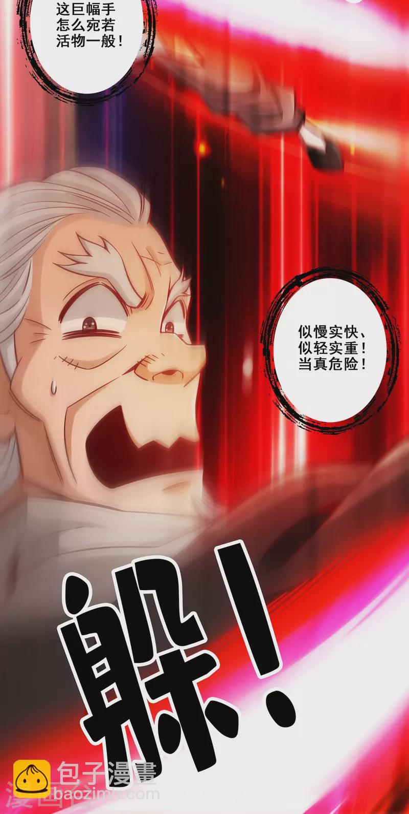 第136话 巫族-第136话
