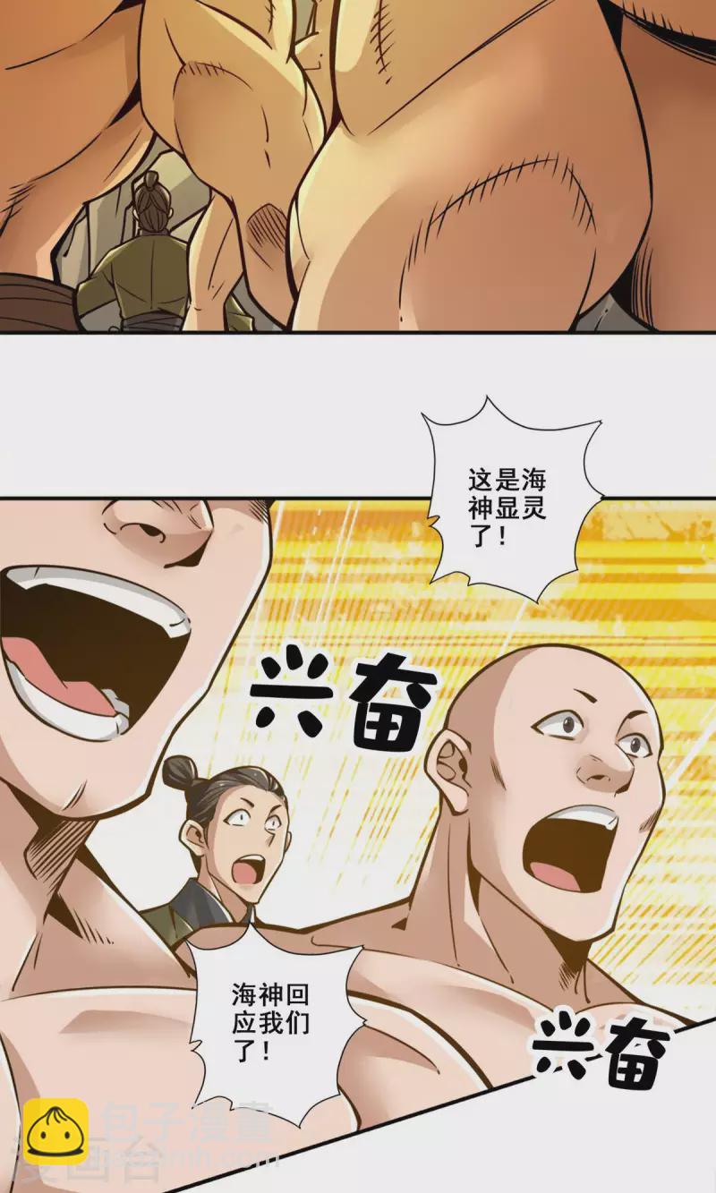第138话 海神的惩罚-第138话