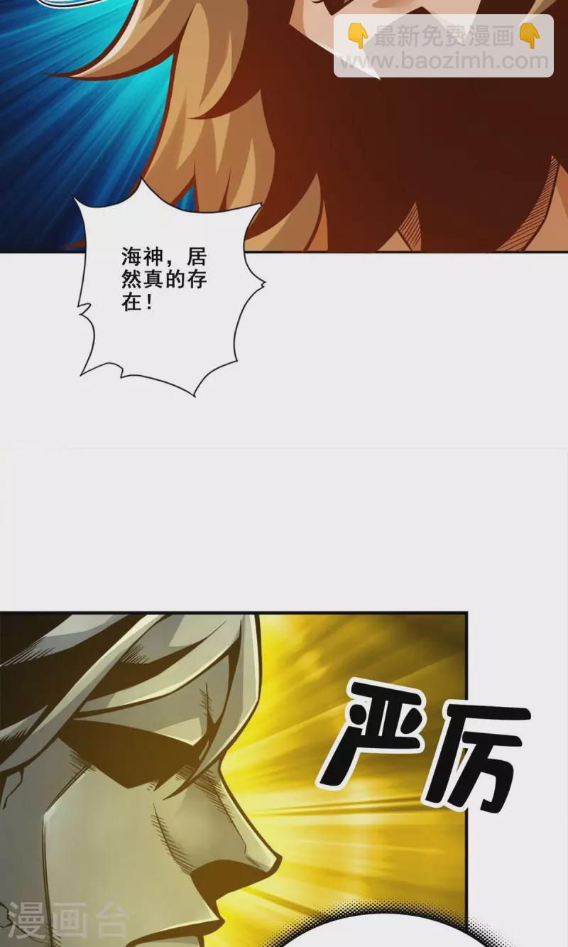 第138话 海神的惩罚-第138话