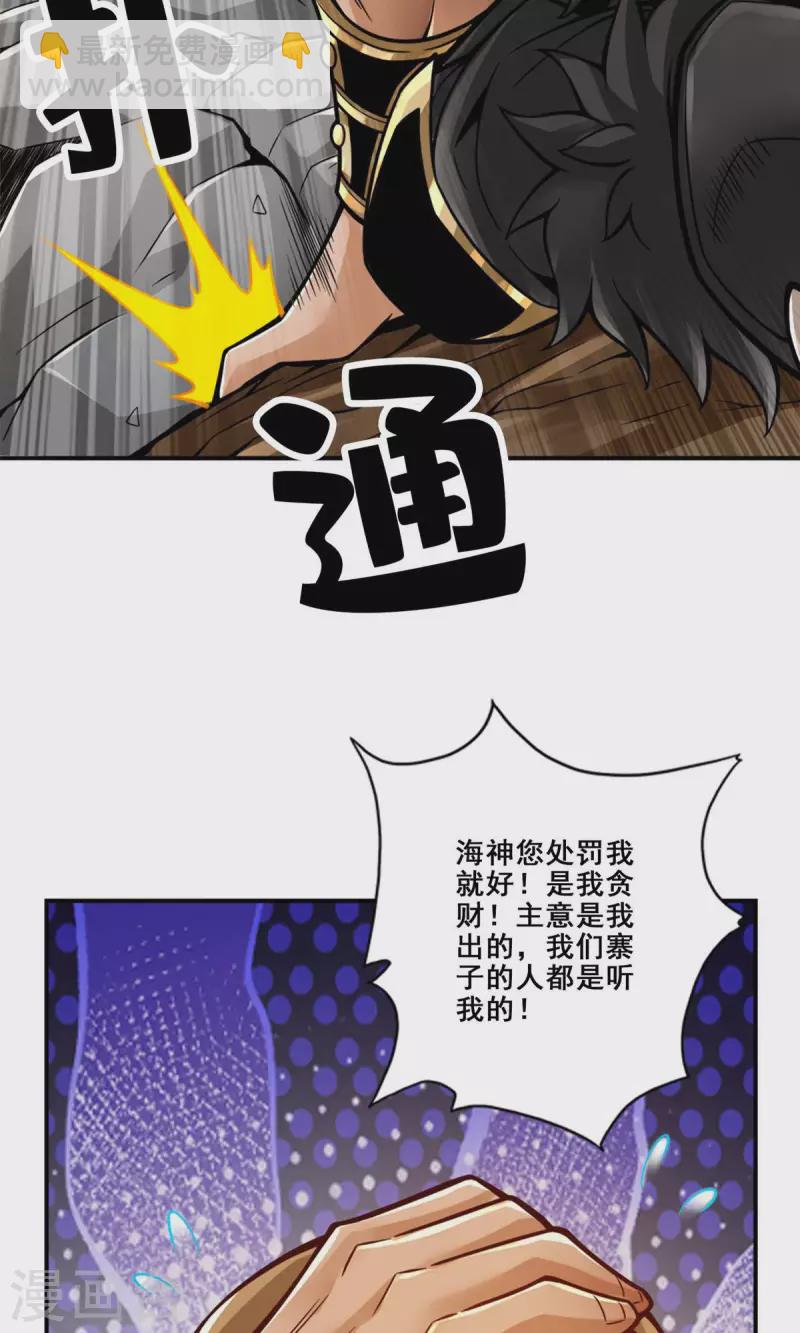 第138话 海神的惩罚-第138话