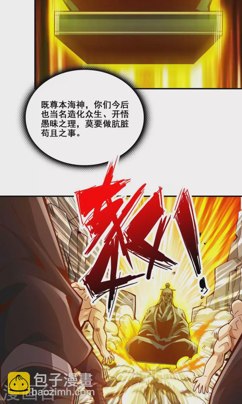 第138话 海神的惩罚-第138话