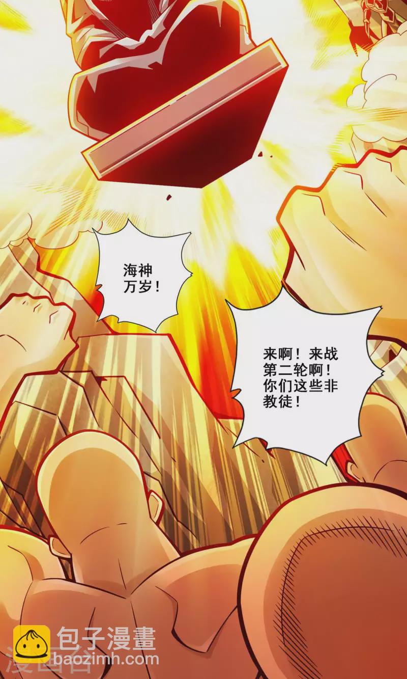 第138话 海神的惩罚-第138话