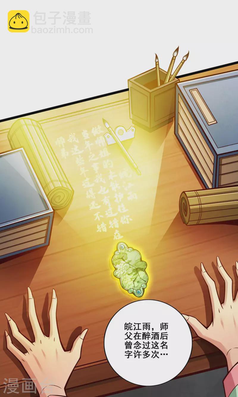 第140话 传信玉符-第140话