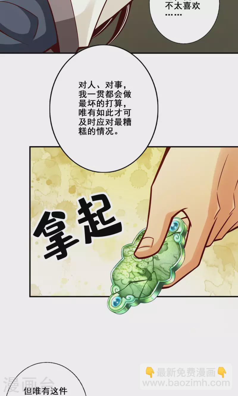 第140话 传信玉符-第140话