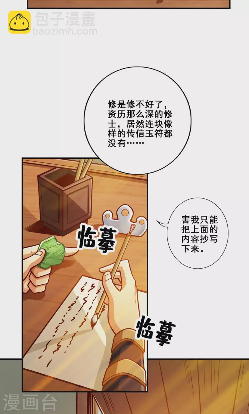 第140话 传信玉符-第140话