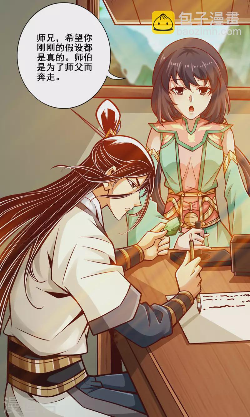 第140话 传信玉符-第140话