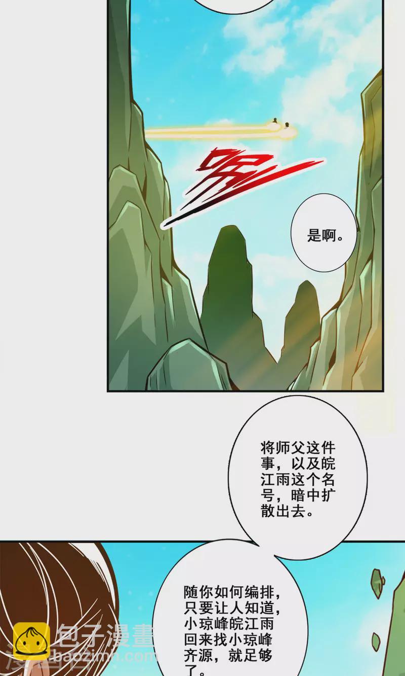 第140话 传信玉符-第140话