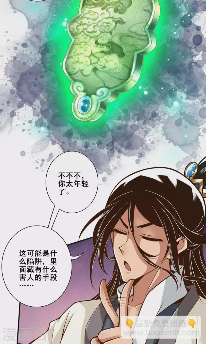 第140话 传信玉符-第140话