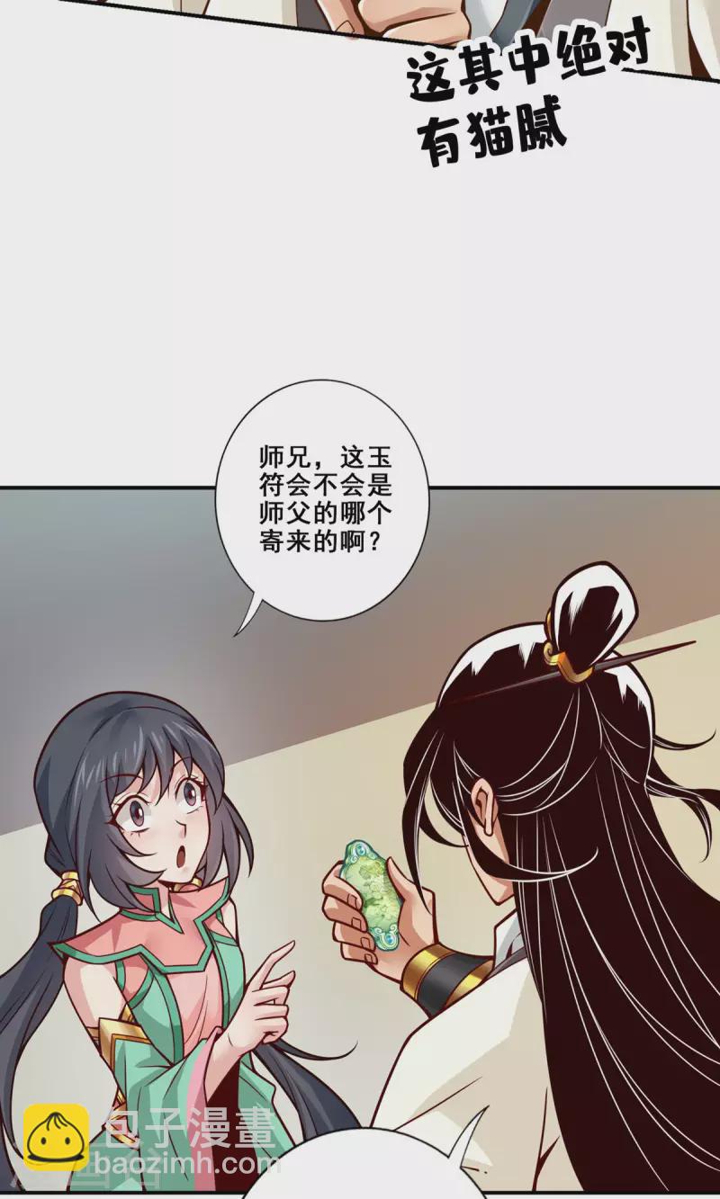 第140话 传信玉符-第140话