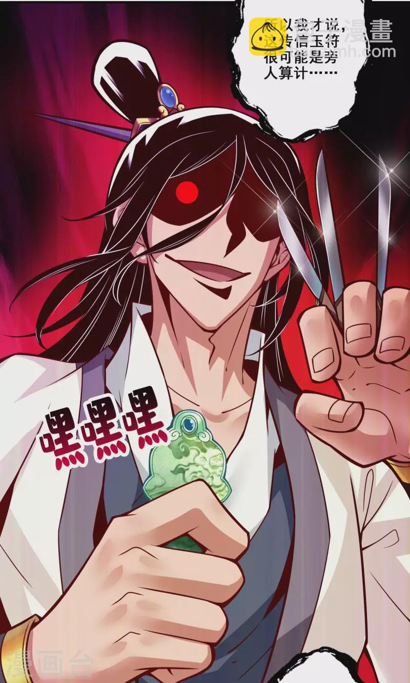 第140话 传信玉符-第140话