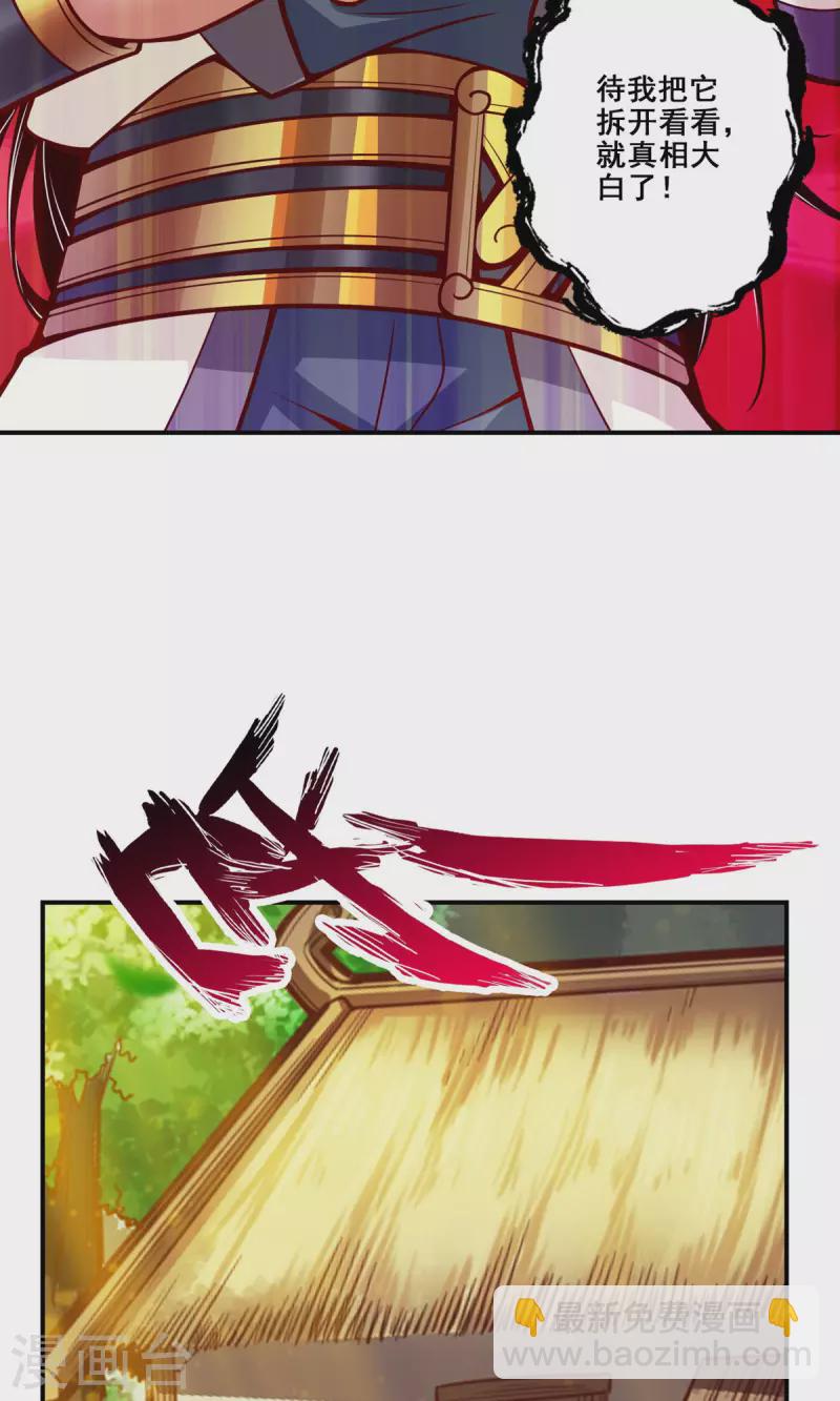 第140话 传信玉符-第140话