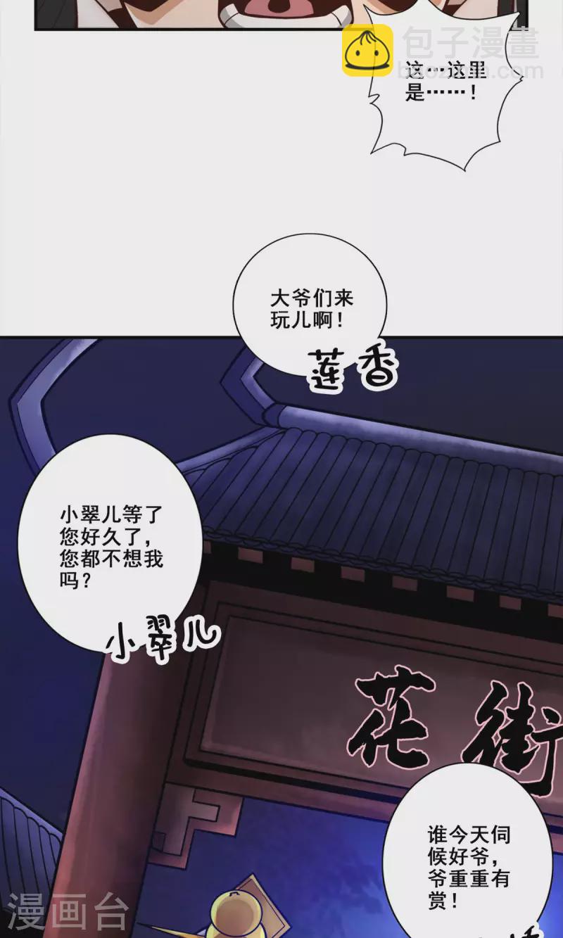 第142话 不能白嫖-第142话