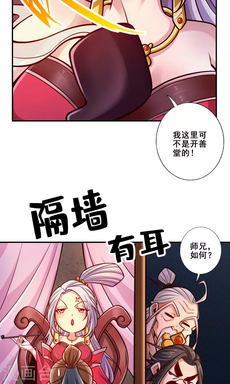 第142话 不能白嫖-第142话