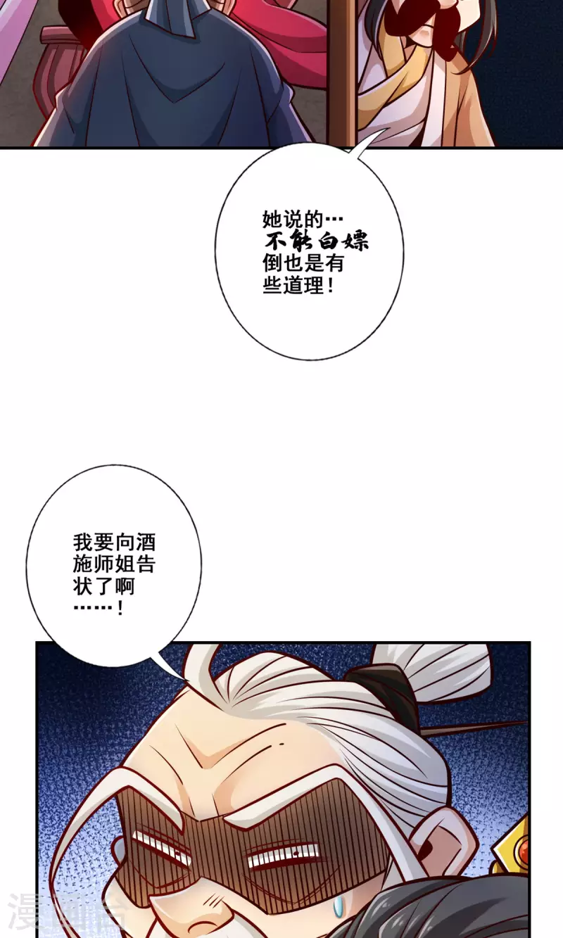 第142话 不能白嫖-第142话
