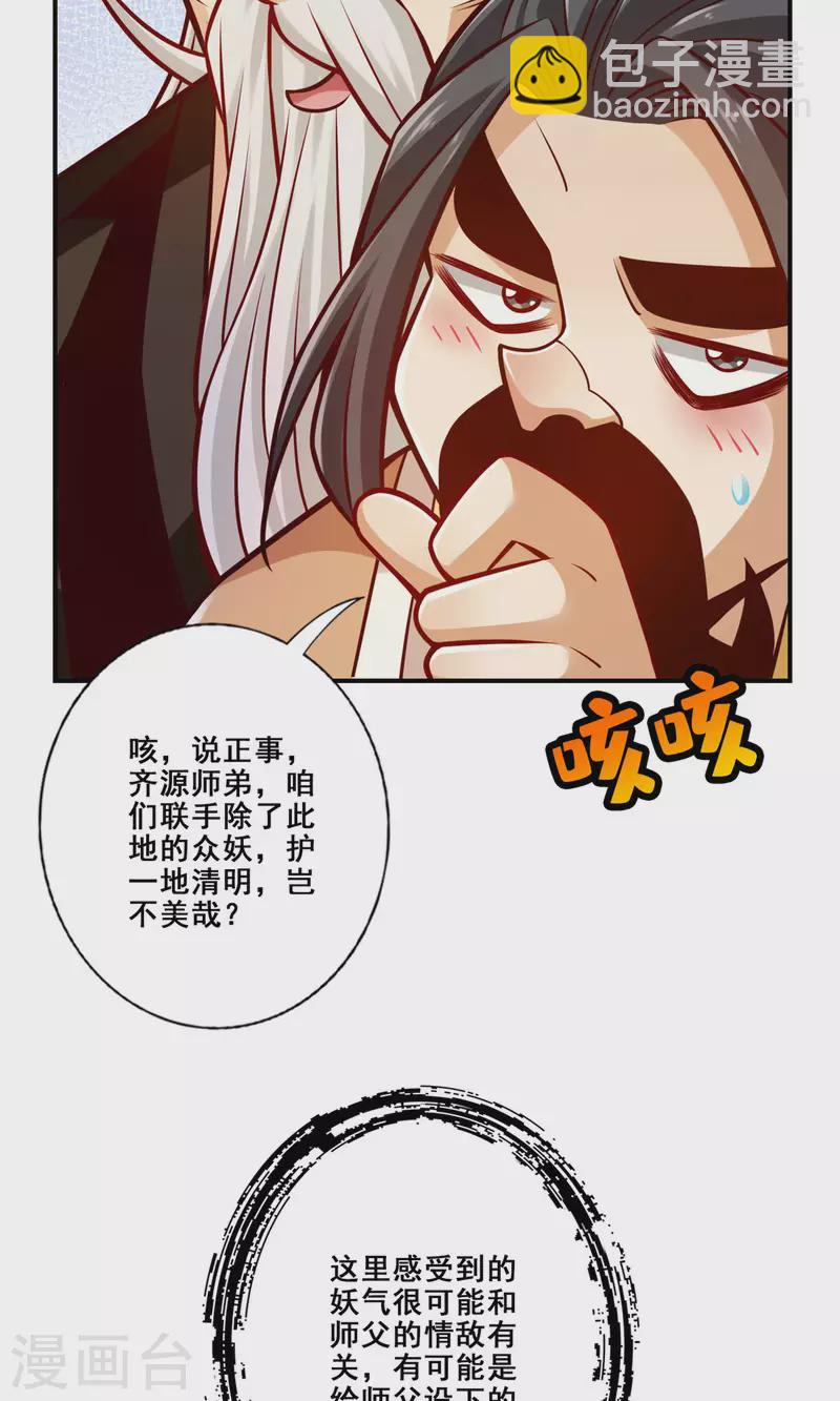 第142话 不能白嫖-第142话