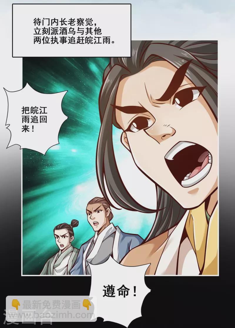 第144话 皖江雨-第144话