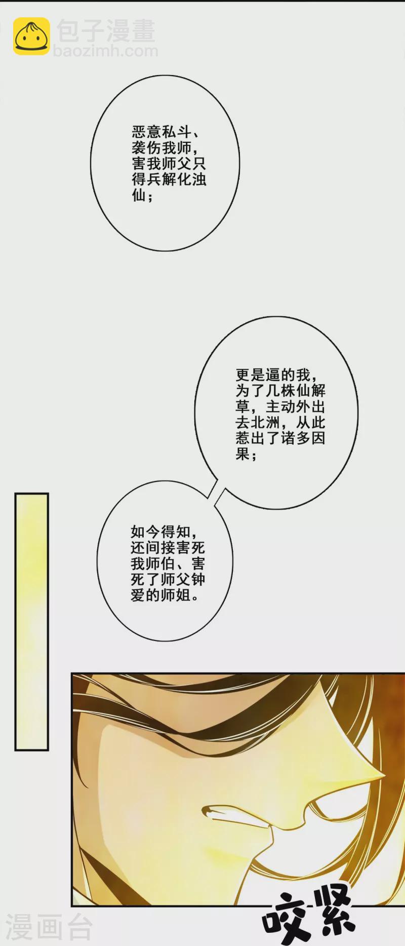 第144话 皖江雨-第144话