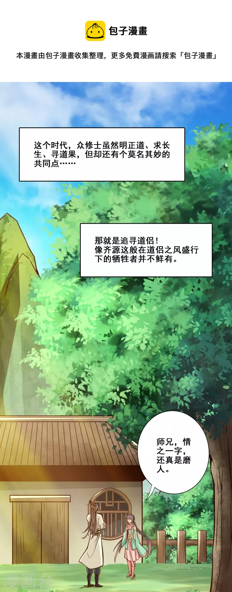 第148话 门派大比-第148话