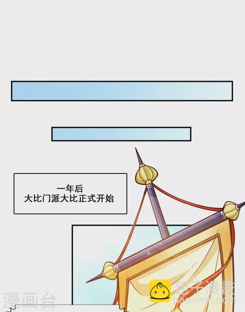 第148话 门派大比-第148话