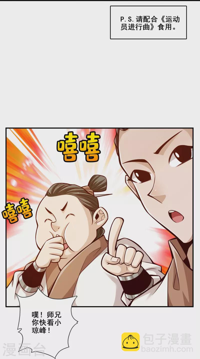 第148话 门派大比-第148话