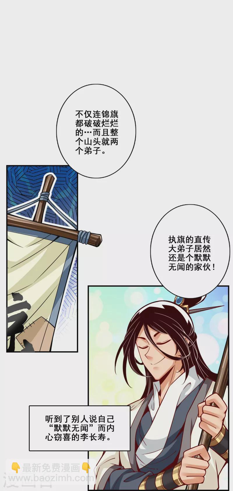 第148话 门派大比-第148话