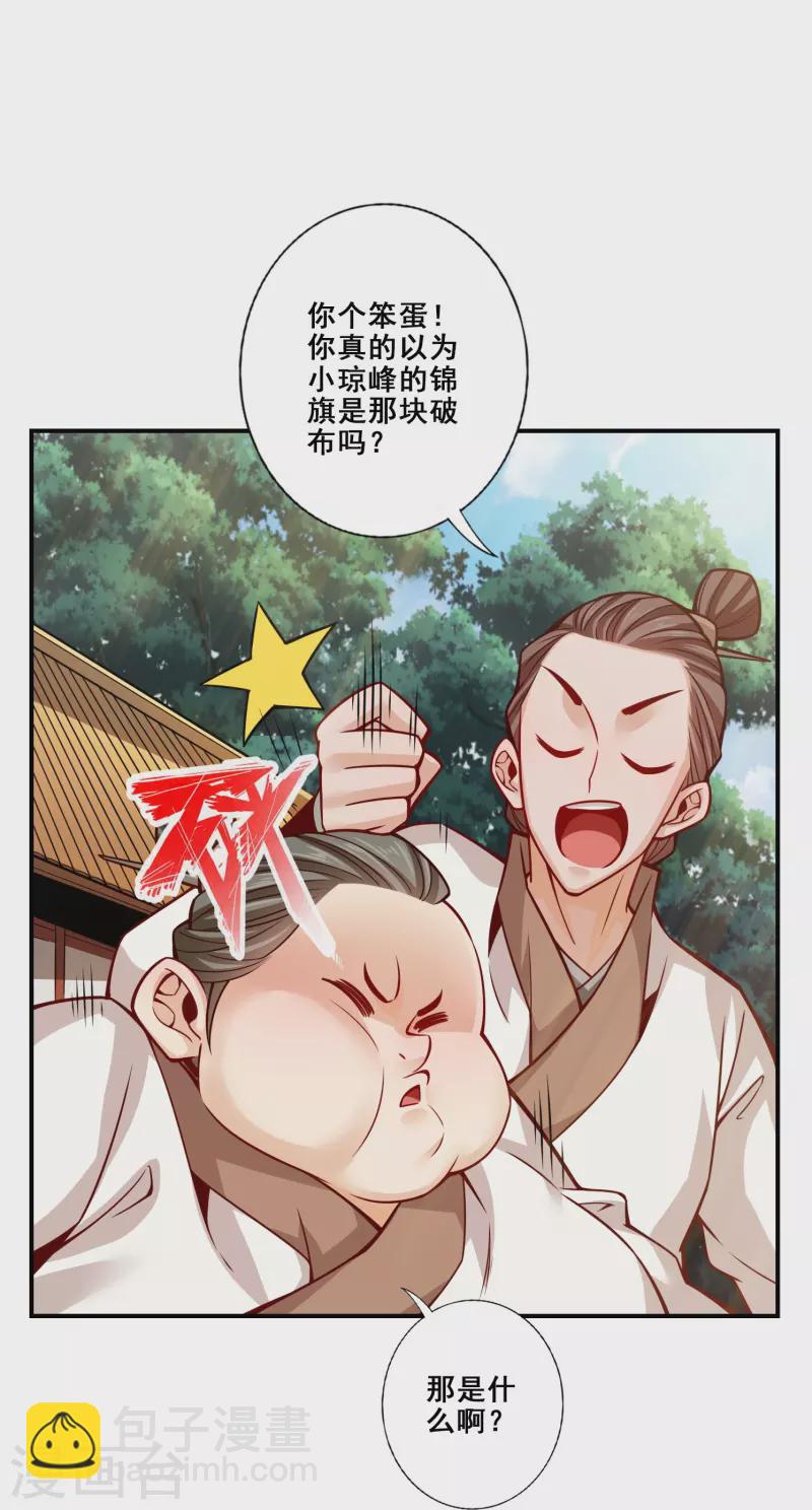 第148话 门派大比-第148话