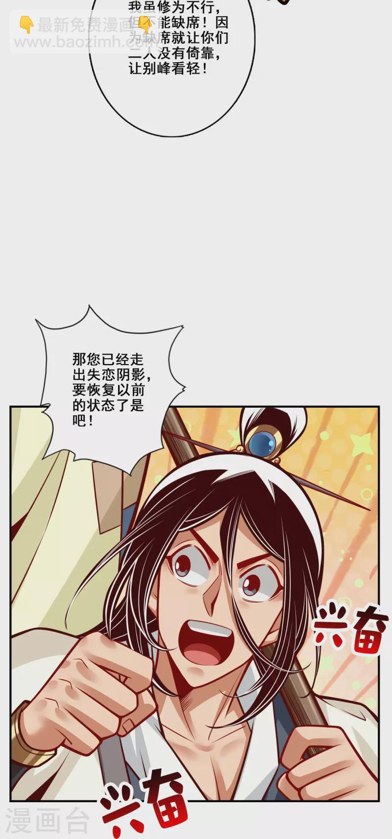 第148话 门派大比-第148话