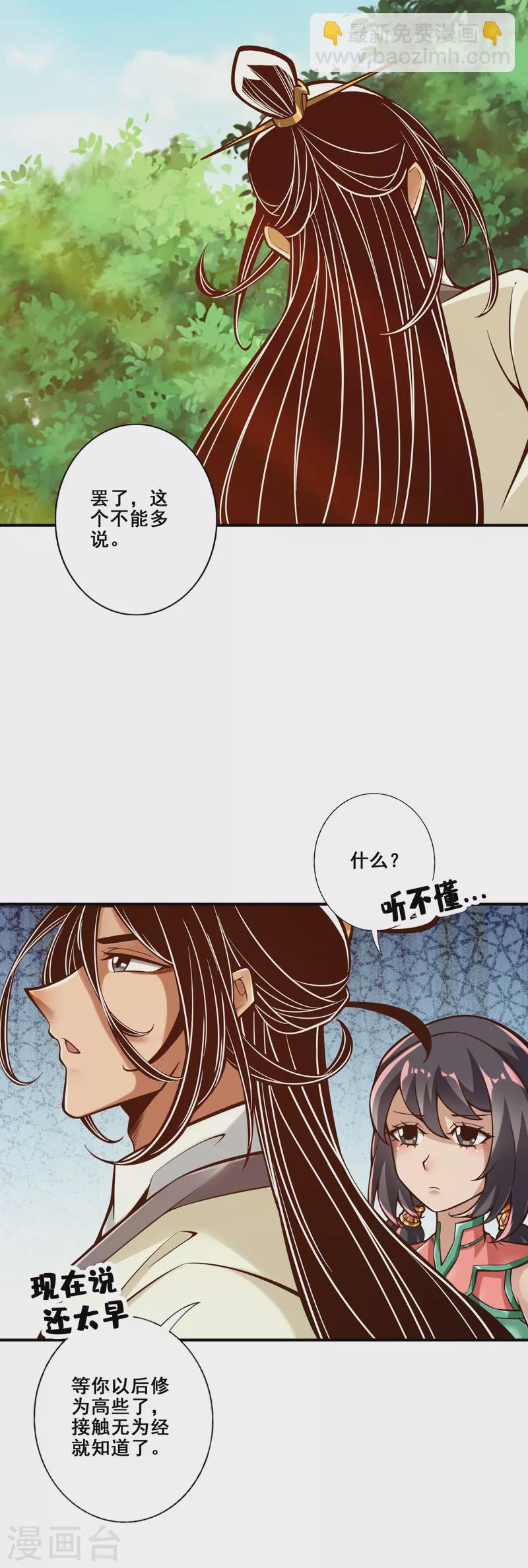 第148话 门派大比-第148话