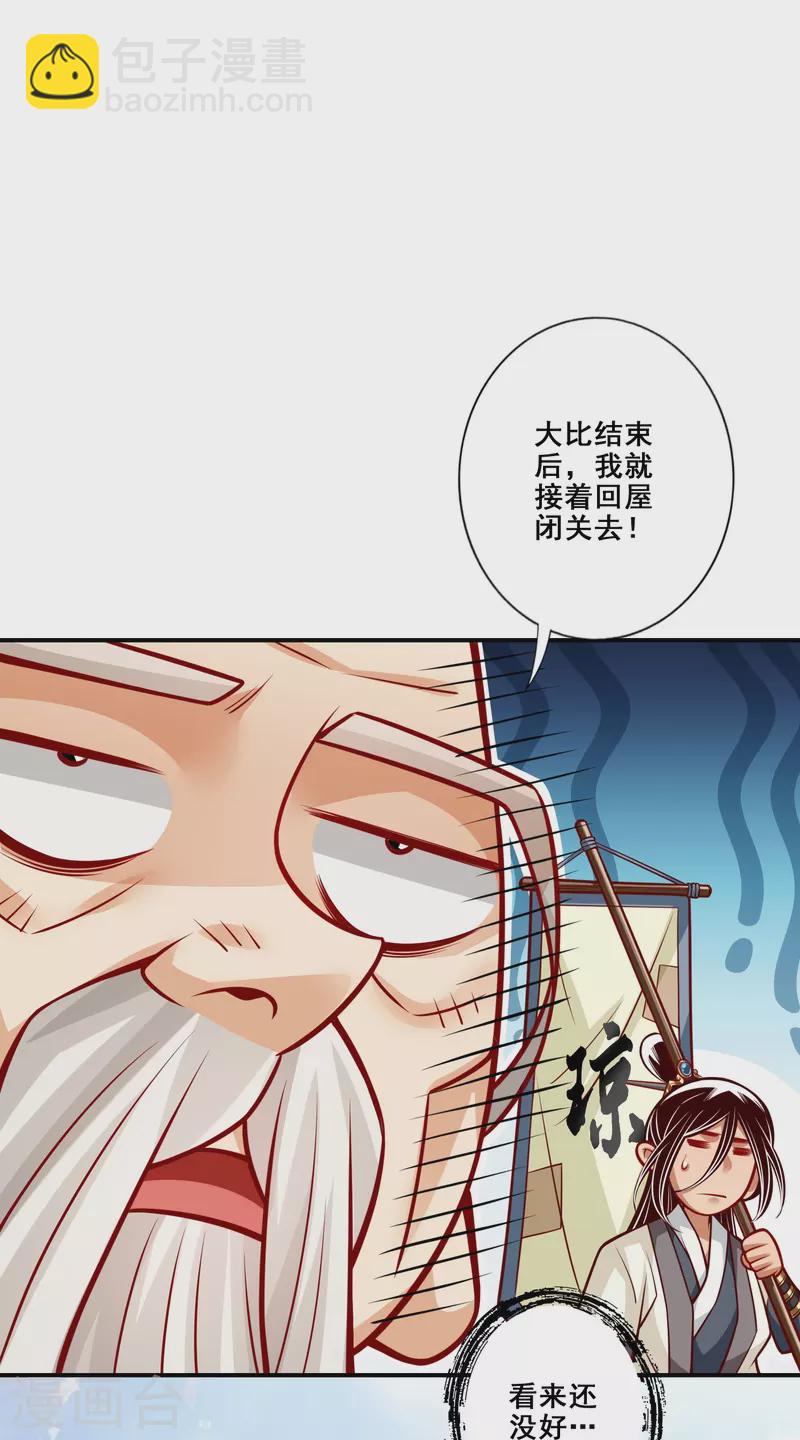 第148话 门派大比-第148话