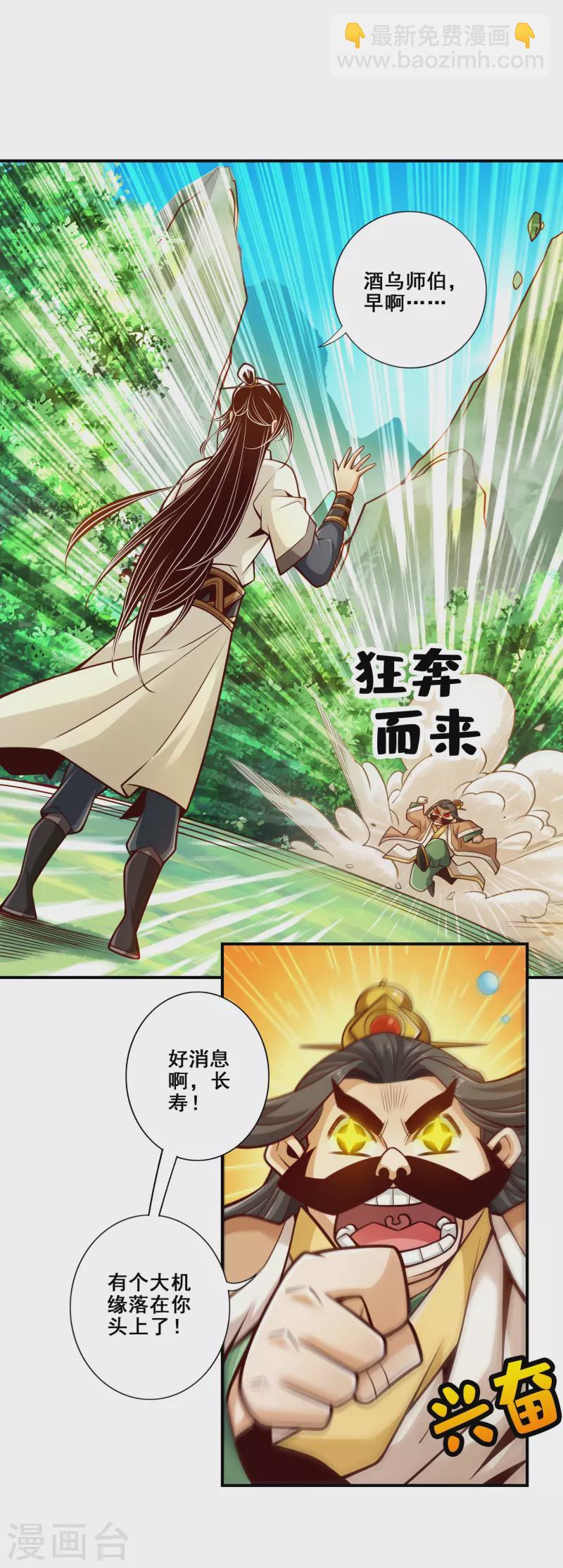第148话 门派大比-第148话